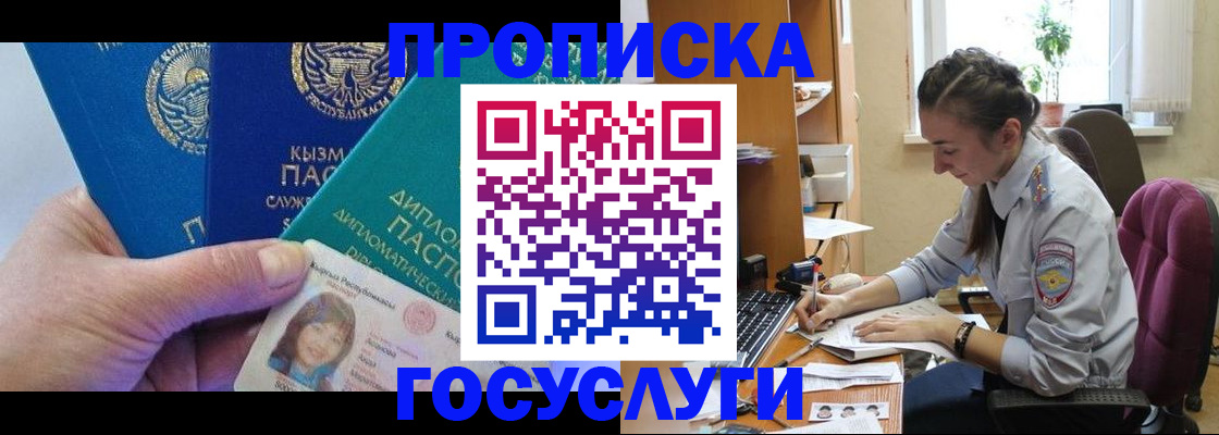 прописка в Коломне