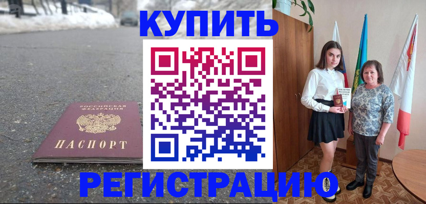 прописка 2025 в Коломне